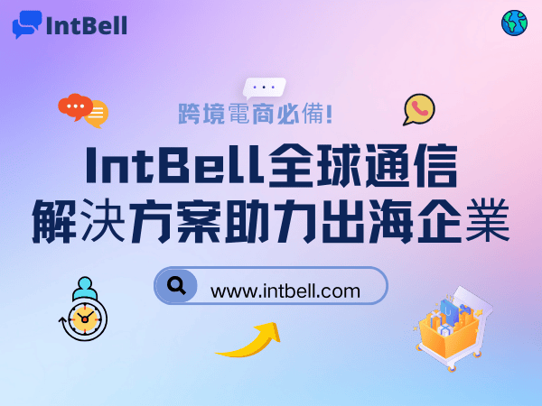 intbell.com