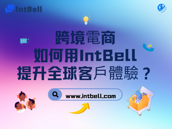 intbell.com