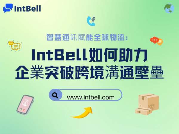 intbell.com