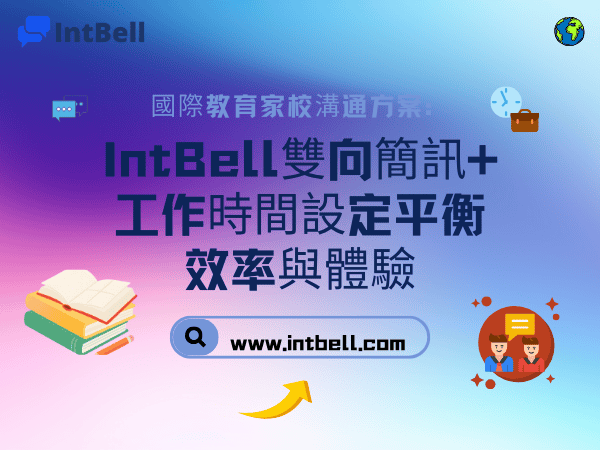 intbell.com