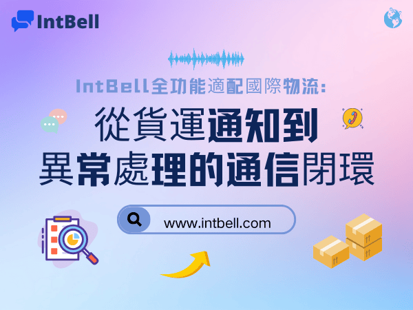 intbell.com