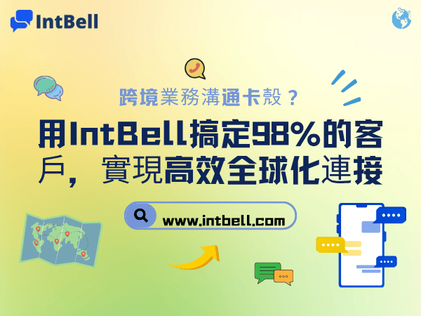 intbell.com