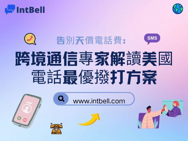 intbell.com
