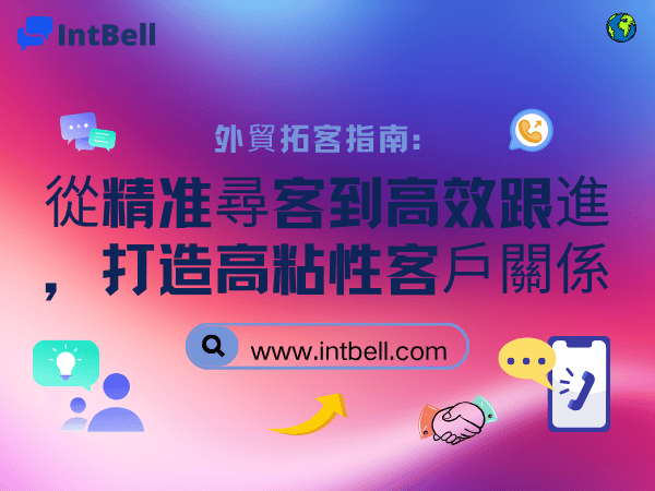 intbell.com