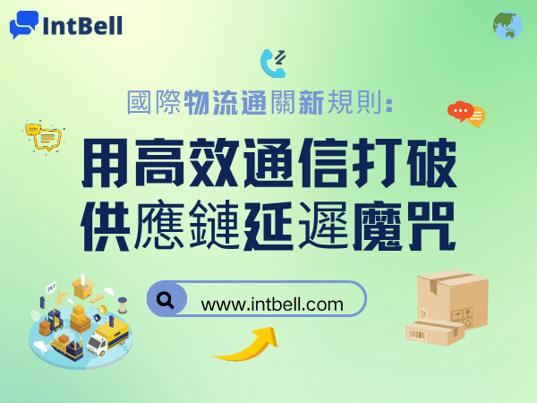 intbell.com