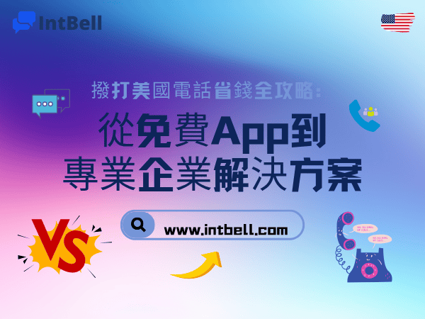 intbell.com