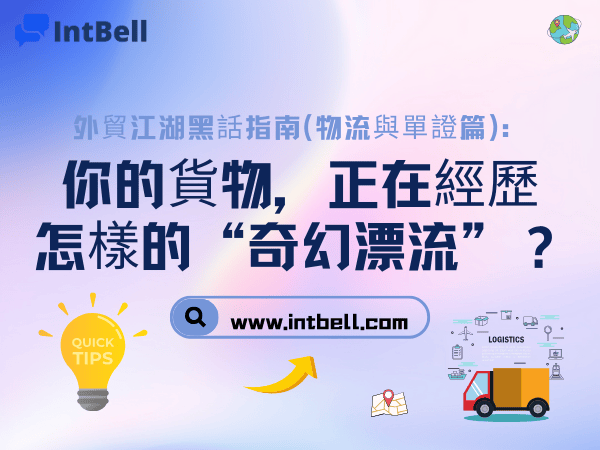 intbell.com