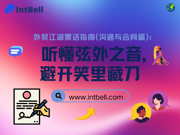 intbell.com