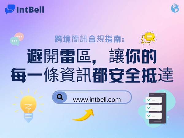 intbell.com