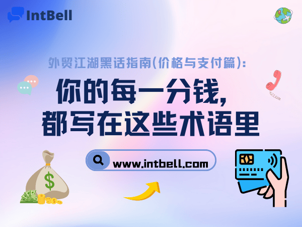 intbell.com