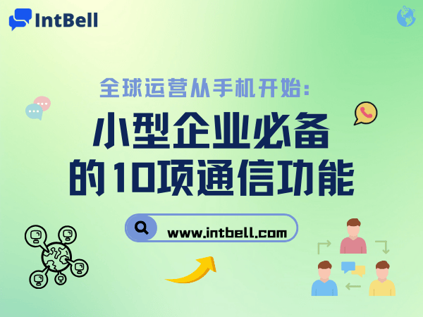 intbell.com