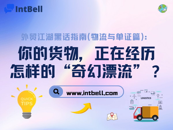 intbell.com
