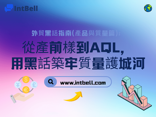 intbell.com