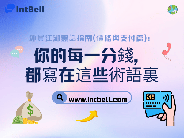 intbell.com