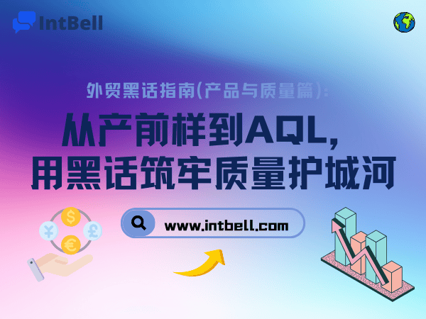 intbell.com
