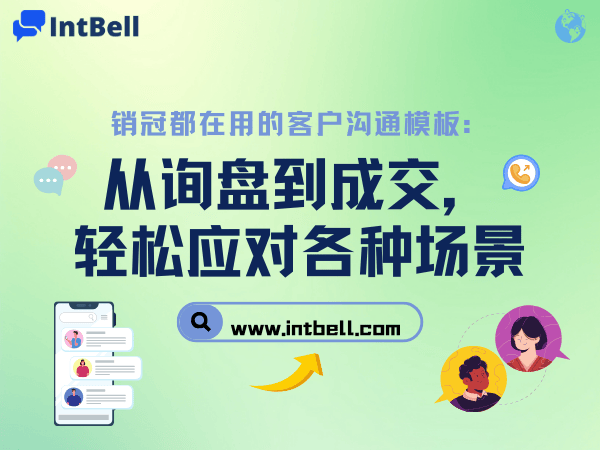 intbell.com