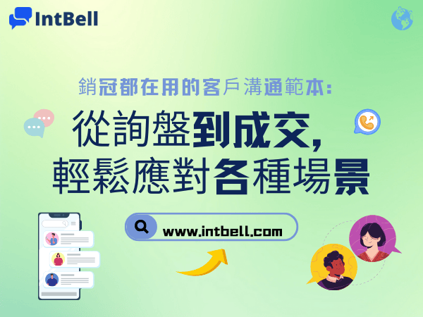 intbell.com