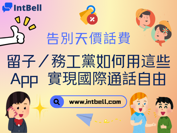 intbell.com