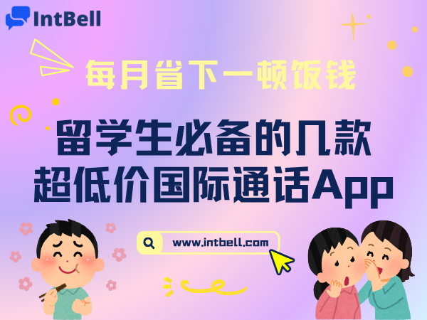 intbell.com