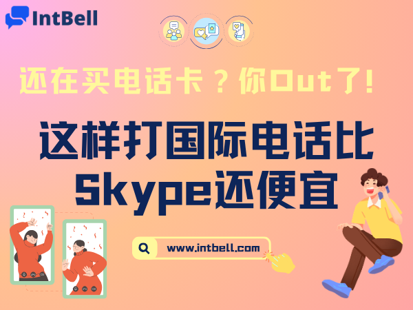 intbell.com