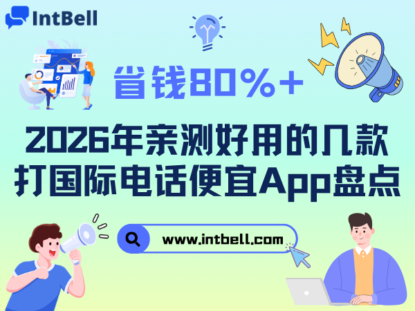 intbell.com