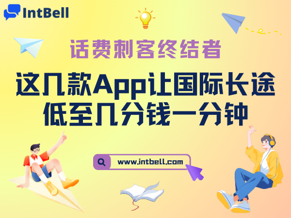intbell.com