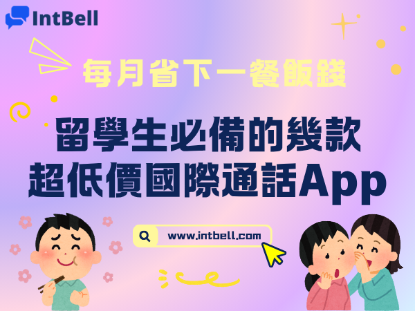 intbell.com