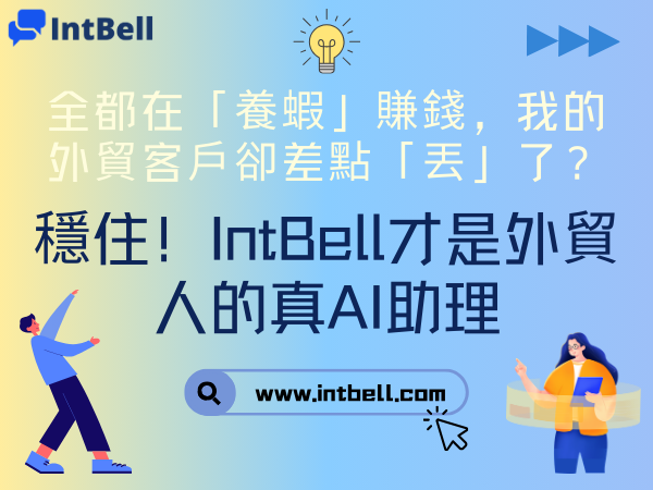 intbell.com