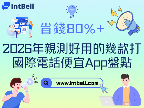 intbell.com