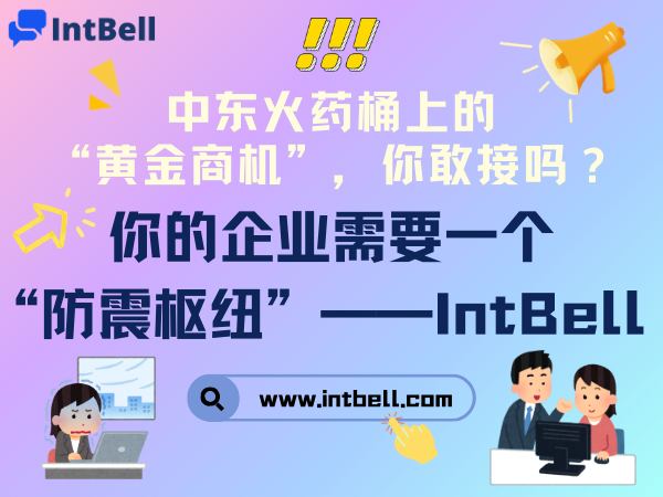 intbell.com