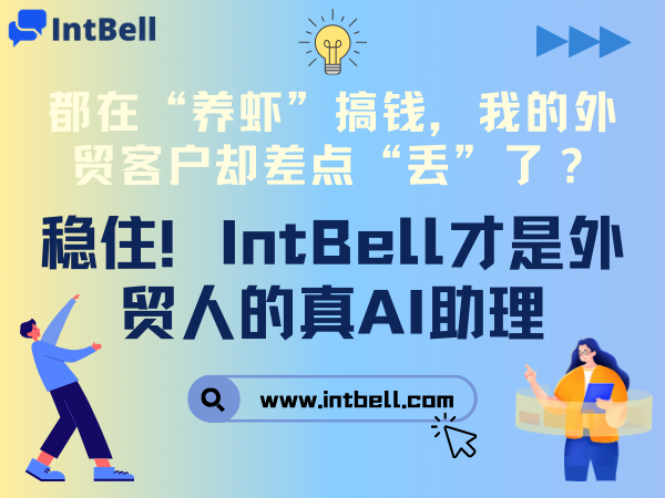 intbell.com