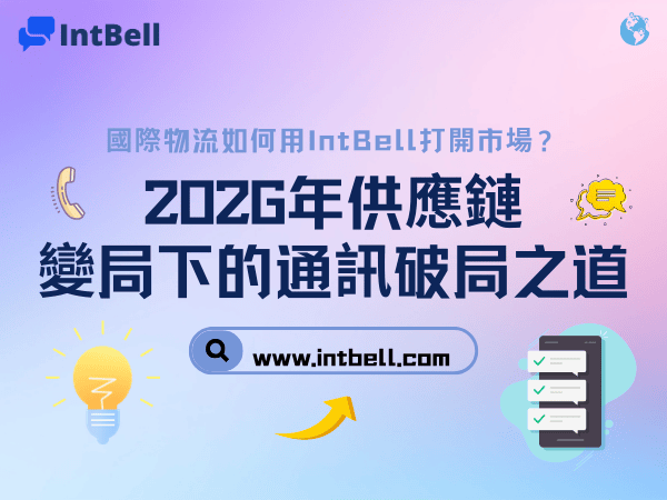 intbell.com