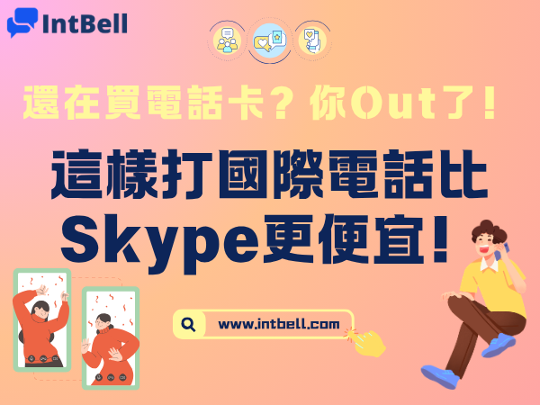 intbell.com
