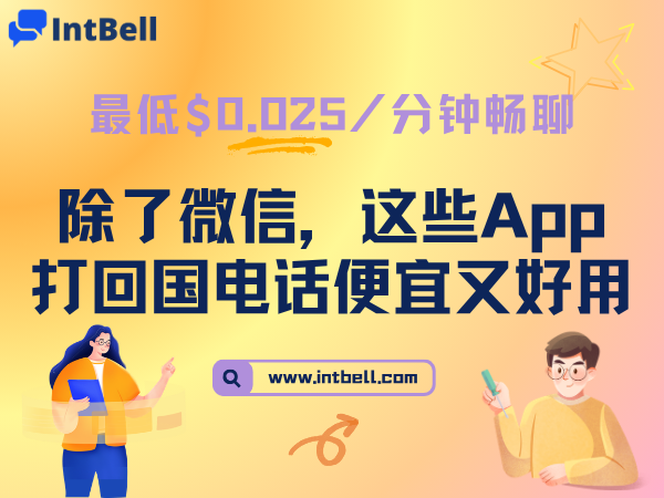 intbell.com
