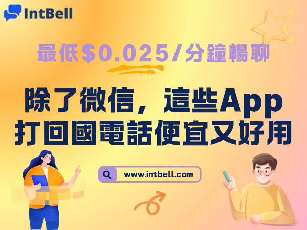 intbell.com