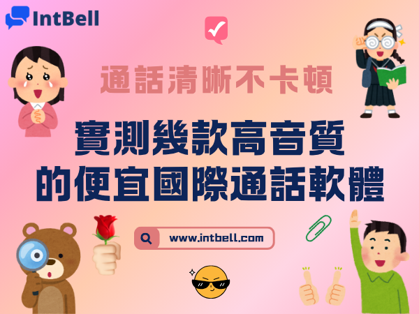 intbell.com
